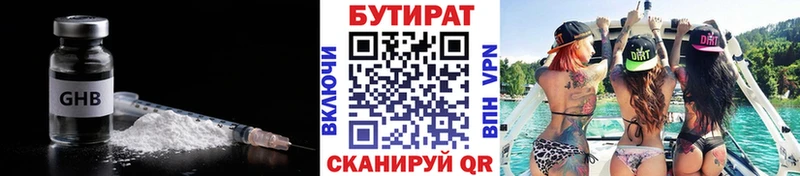 Купить  Томилино  БУТИРАТ оксибутират 
